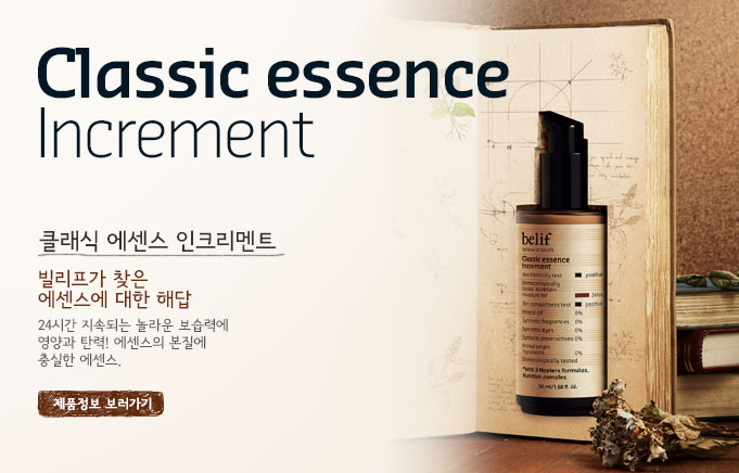 Classic essence Increment - Ŭ  ũƮ  ã   ش 24ð ӵǴ  ¿  ź!     .