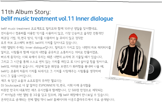 belif music treatment vol.11 inner dialogue